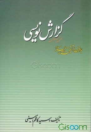 گزارش نویسی