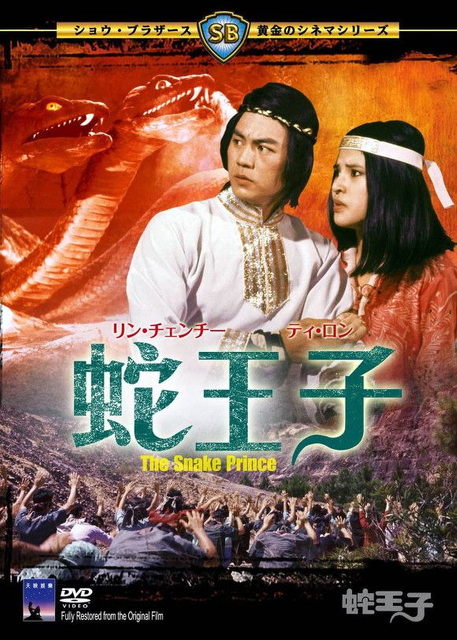 snake_prince_1976