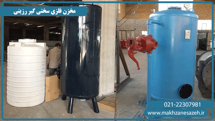 مخزن سختی گیر فلزی
