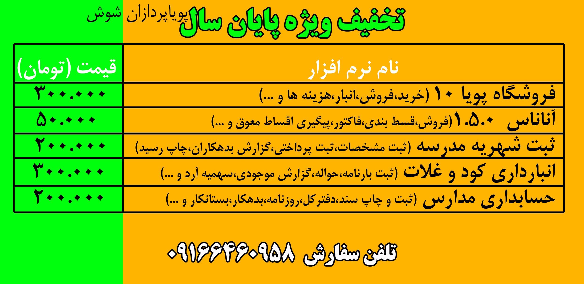 تخفیف ویژه پایان سال نرم افزارهای حسابداری