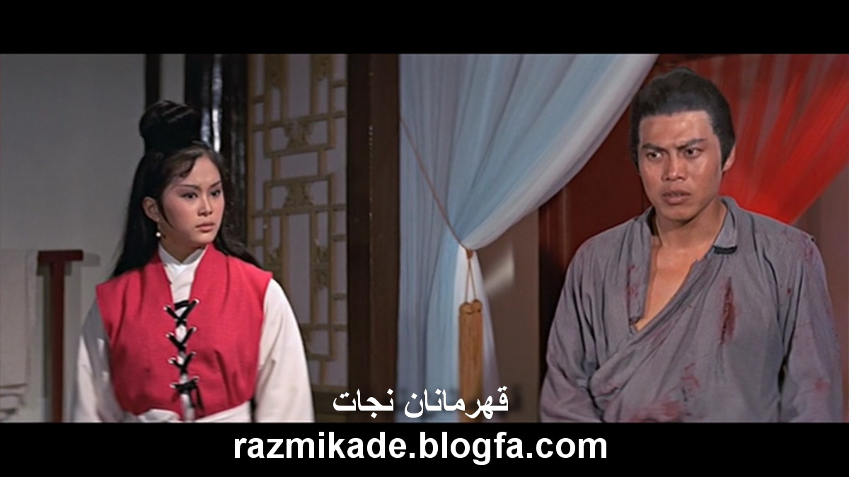 قهرمانان نجات