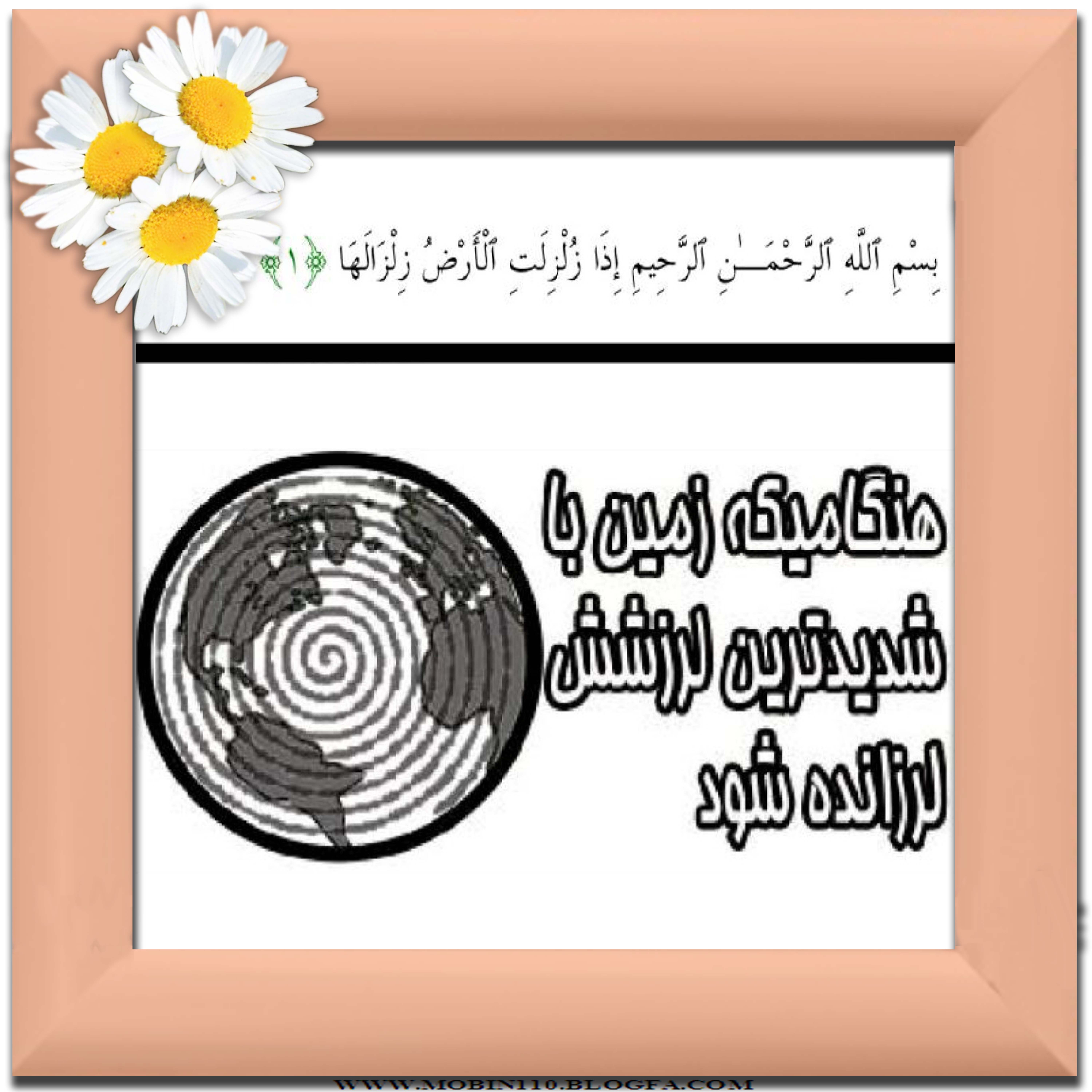 نقاشی سوره مبارکه زلزال،نقاشی کتاب کودک، کارتهای سوره مبارکه زلزال