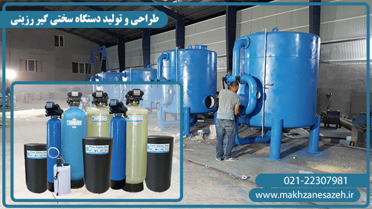 طراحی سختی گیر رزینی