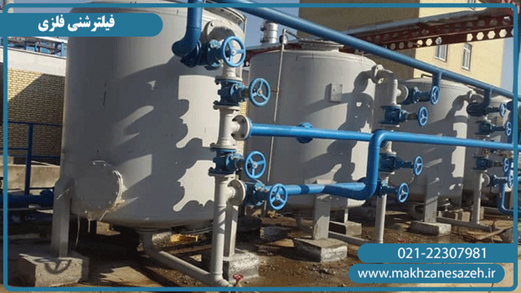 فیلترشنی فلزی