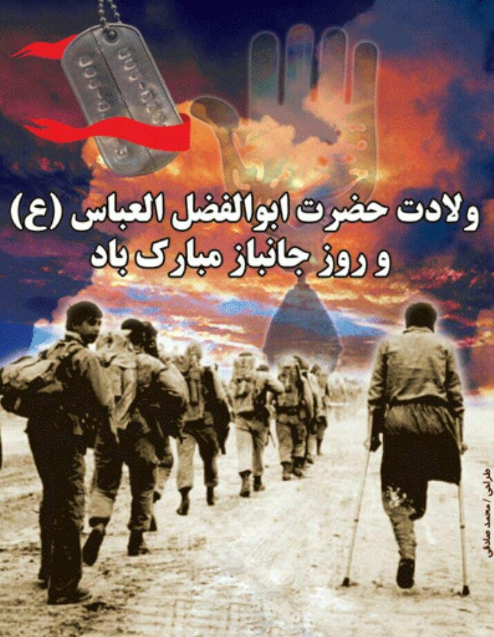 روز جانباز