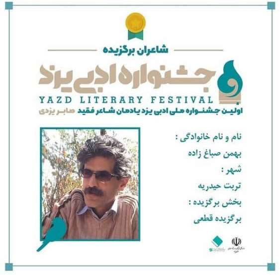 جشنواره ادبی یزد 