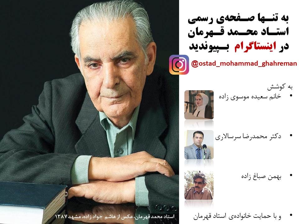 استاد محمد قهرمان 