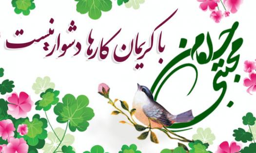 پوستر زادروز امام مجتبی