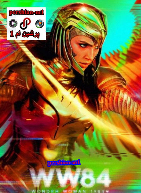 دانلود دوبله فارسی فیلم زن شگفت انگیز 2, دانلود فیلم زن شگفت انگیز 2 Wonder Woman 1984 2020 با کیفیت بالا و متوسط عالی, دانلود فیلم زن شگفت انگیز 2 Wonder Woman 1984 2020, دانلود فیلم Wonder Woman 1984 2020, دانلود فیلم Wonder Woman 1984 2020 دوبله فارسی, دانلود فیلم زن شگفت انگیز 1984 2020 دوبله فارسی, دانلود فیلم زن شگفت انگیز 2020, دانلود فیلم زن شگفت انگیز 2 Wonder Woman 1984 2020 با لینک رایگان و نسخه کم حجم, دانلود فیلم Wonder Woman 1984 2020 با کیفیت عالی و متوسط, دانلود فیلم زن شگفت انگیز 2 1984 با لینک مستقیم و کیفیت عالی, Wonder Woman 1984 2020, دانلود فیلم های زن شگفت انگیز, دانلود فیلم زن شگفت انگیز 1 2 3, دانلود فیلم های خارجی دوبله فارسی, دانلود فیلم خارجی, دانلود فیلم جدید, دانلود فیلم های جدید با لینک مستقیم, دانلود فیلم های 2022 با لینک مستقیم, دانلود فیلم,