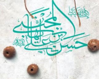 Imam Hassan Peace Poster