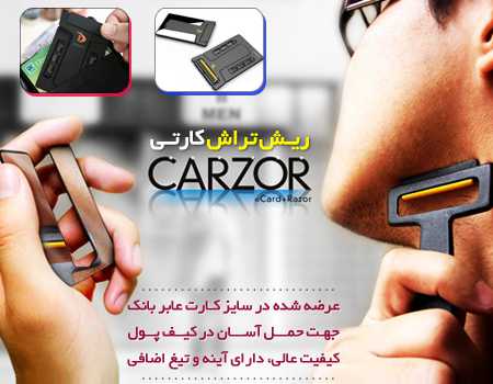 فروش ویژه ریش تراش کارتی Carzor