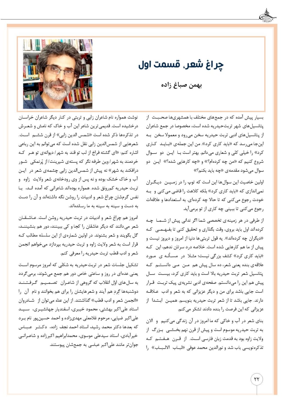 چراغ شعر 