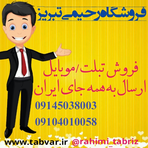 کانال قصر موبایل تبریز