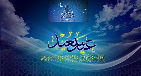 عکس مطلب پیام تبریک عید فطر