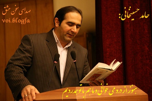 حامد حسینخانی صدای سخن عشق شجریان