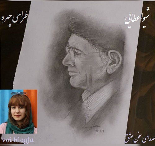 شیوا عطایی صدای سخن عشق جریان